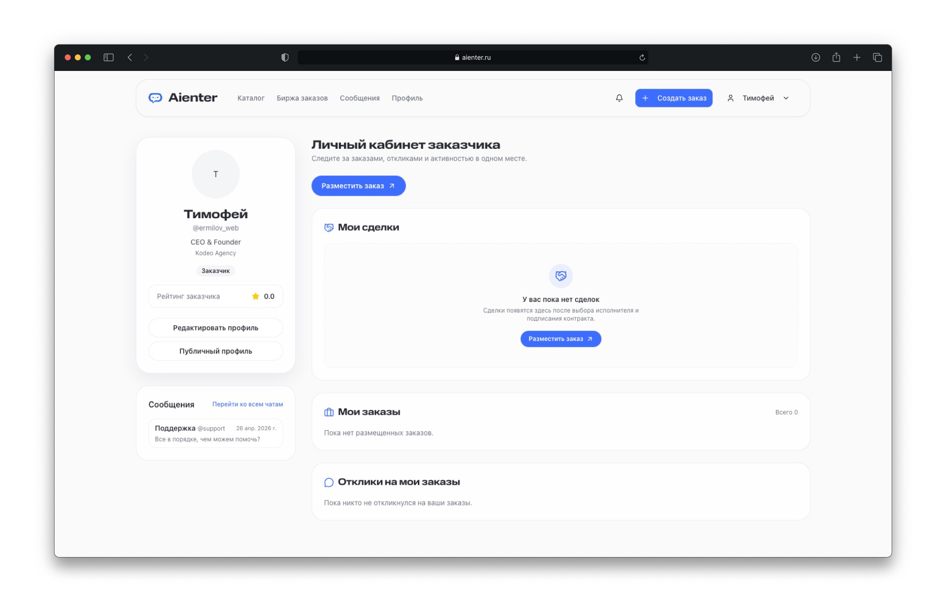 AIEnter - AI проект от Kodeo Agency. AI, Marketplace, SaaS, Automation. Год: 2026