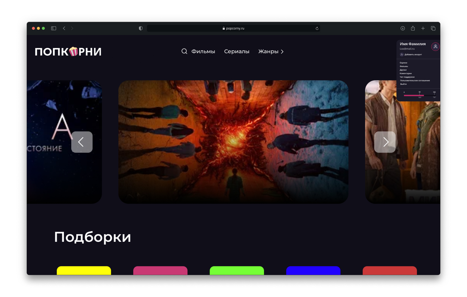 Попкорни - Streaming проект от Kodeo Agency. Streaming, Mobile App, Web Platform, Entertainment. Год: 2025