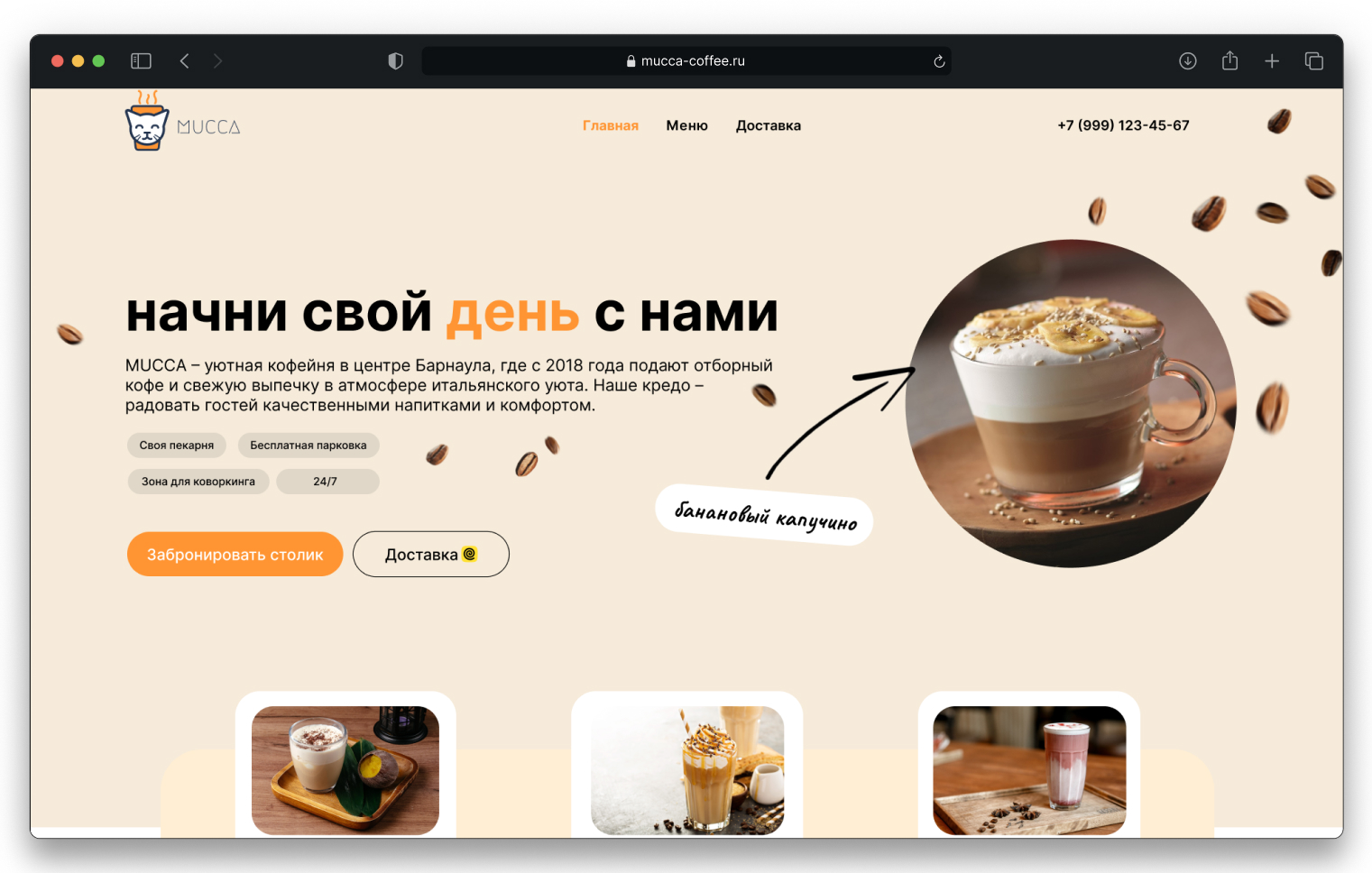Mucca - E-commerce проект от Kodeo Agency. E-commerce, Food Delivery, Frontend, Backend. Год: 2024